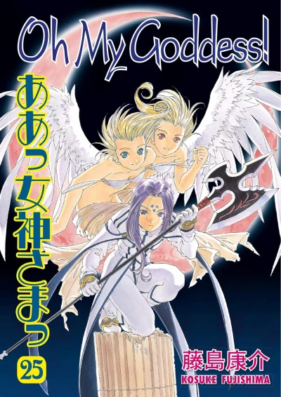 Oh My Goddess! - Vol. 25 [eBook]