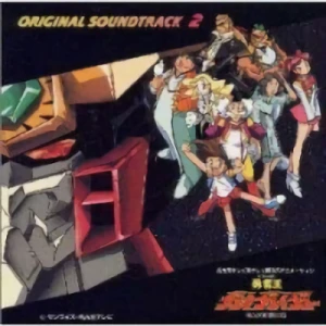 Yuusha-Oh GaoGaiGar - Original Soundtrack: Vol.02