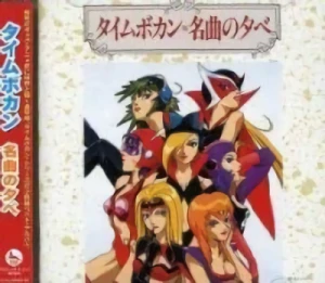 Time Bokan 2000: Kaitou Kiramekiman - Meikyoku no Yube