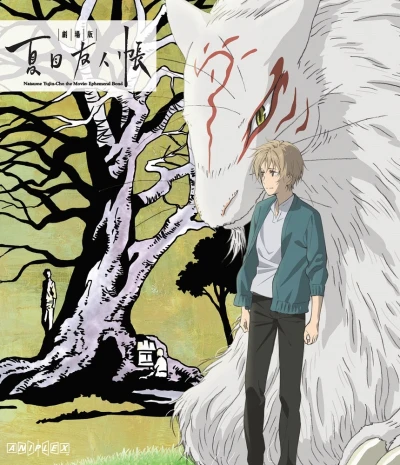Natsume Yujin-cho the Movie: Ephemeral Bond (OwS) [Blu-ray]