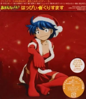 Amaenaide yo! - Happy Christmas