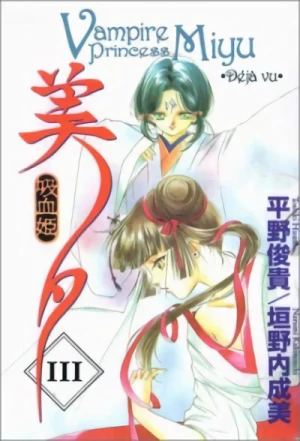 Vampire Princess Miyu - Vol. 03