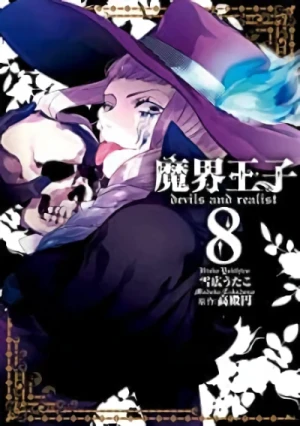 魔界王子 devils and realist - 第08巻