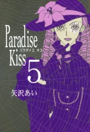 Paradise Kiss - 第05巻