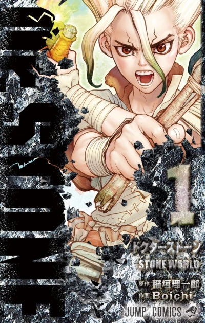 Dr. Stone - 第01巻