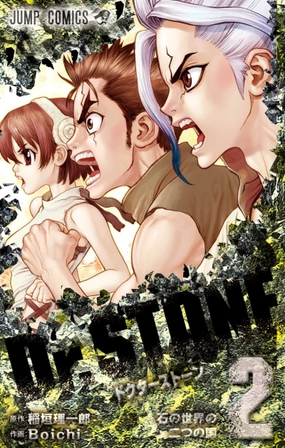 Dr. Stone - 第02巻