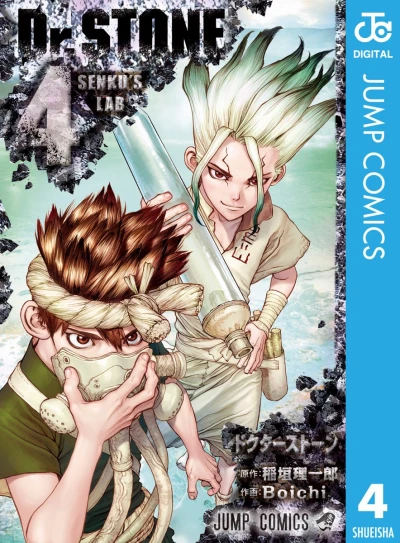 Dr. Stone - 第04巻 [eBook]