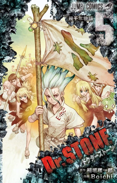 Dr. Stone - 第05巻