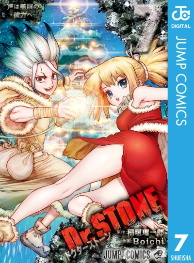 Dr. Stone - 第07巻 [eBook]
