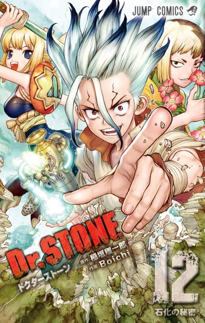Dr. Stone - 第12巻