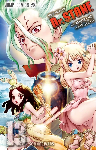Dr. Stone - 第13巻