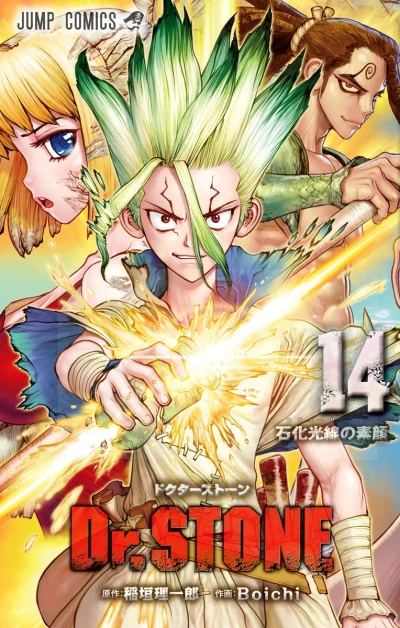 Dr. Stone - 第14巻