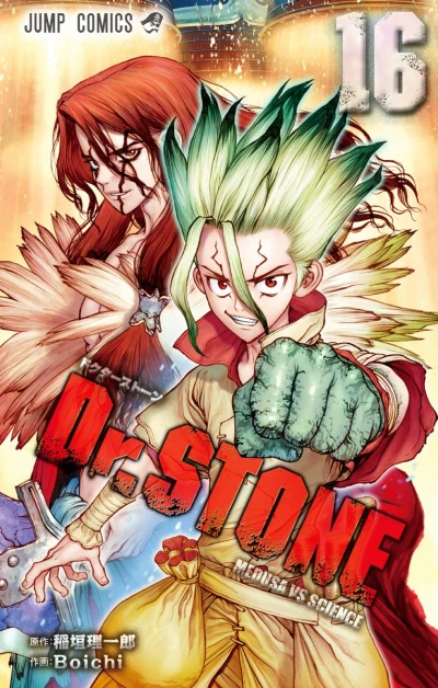 Dr. Stone - 第16巻