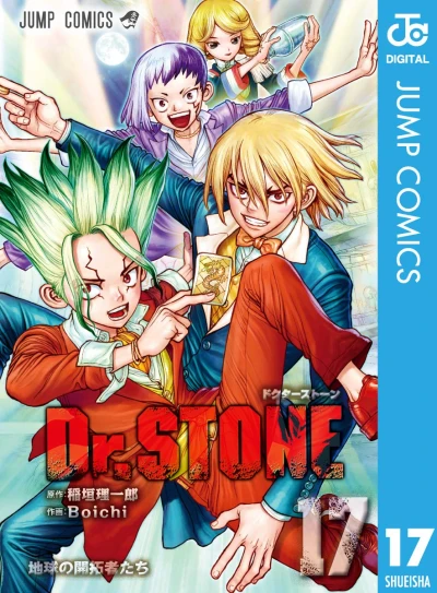 Dr. Stone - 第17巻 [eBook]