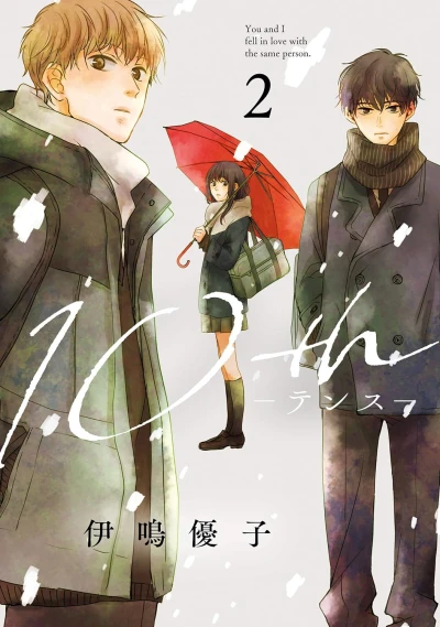 10th - 第02巻