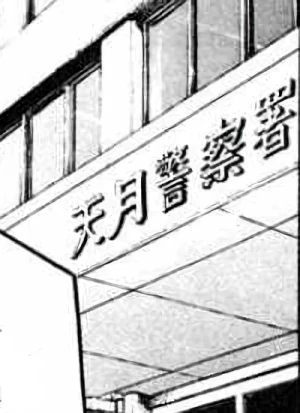 Character: Amatsuki Police Station