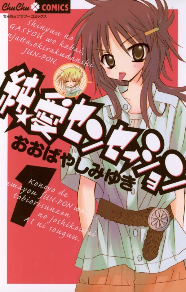 Manga: Jun’ai Sensation