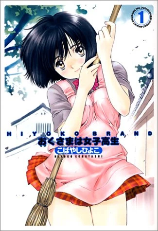 Manga: Oku-sama wa Joshikousei