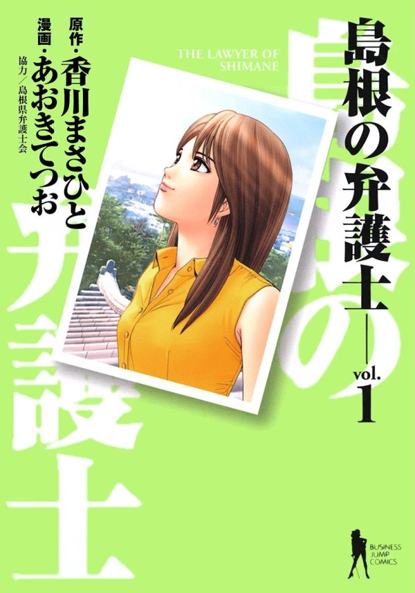 Manga: Shimane no Bengoshi