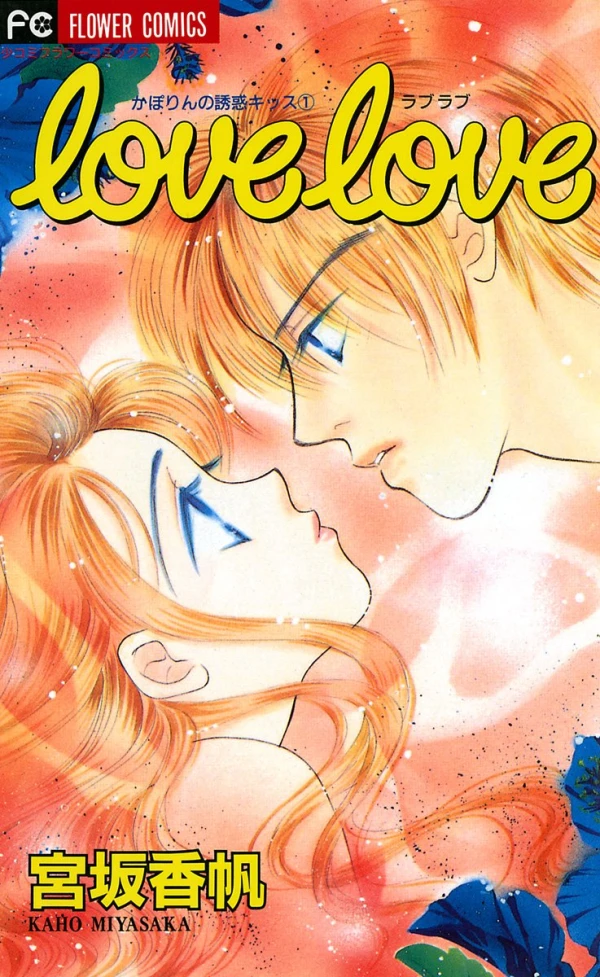 Manga: Love Love: Kaporin no Yuuwaku Kiss 1