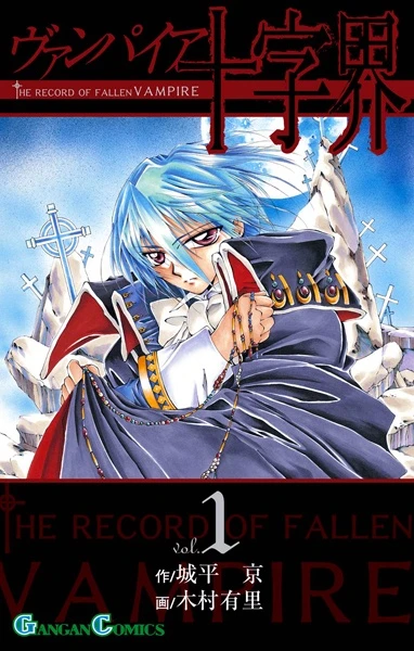 Manga: The Record of a Fallen Vampire