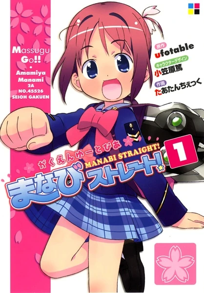 Manga: Gakuen Utopia Manabi Straight!
