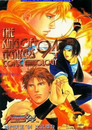 Manga: The King of Fighters '94
