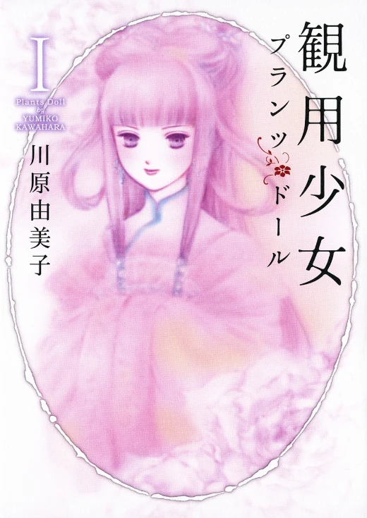 Manga: Dolls