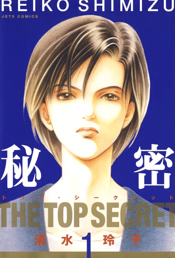 Manga: Himitsu: Top Secret