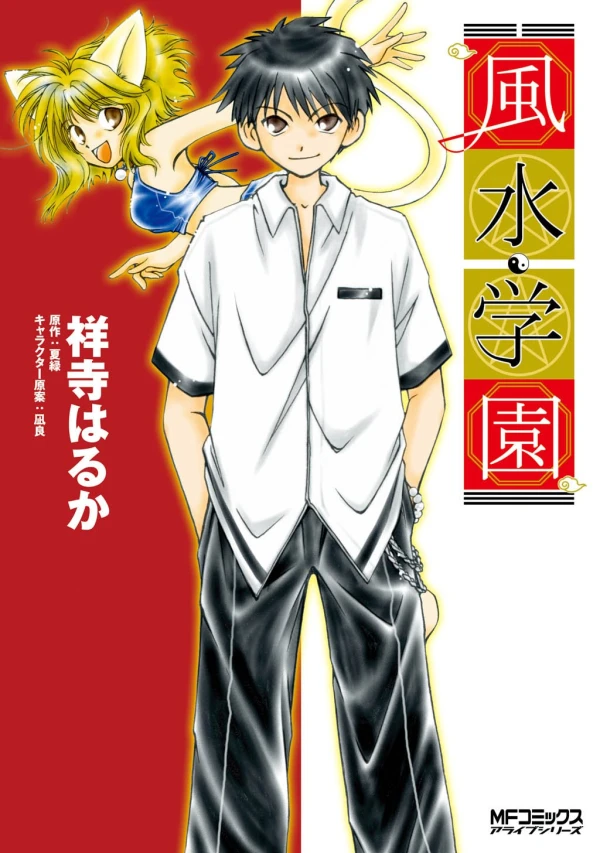 Manga: Feng Shui Academy