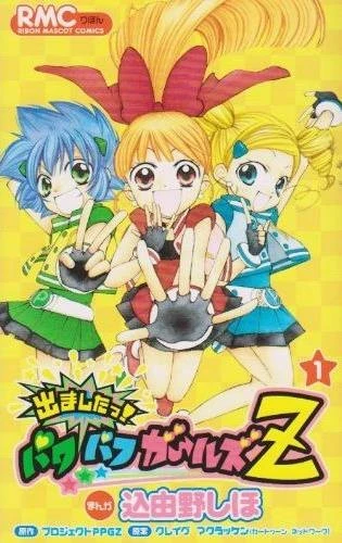 Manga: Demashitaa! Powerpuff Girls Z