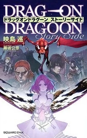 Manga: Drag-On Dragoon: Story Side