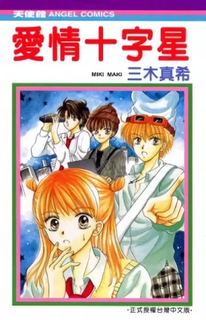 Manga: Southern Cross