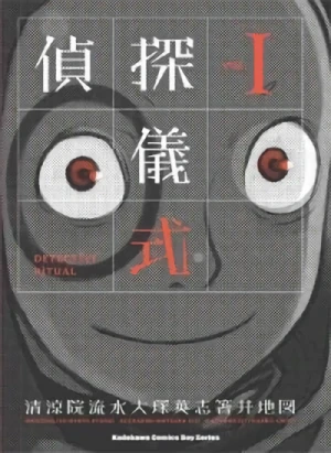 Manga: Tantei Gishiki