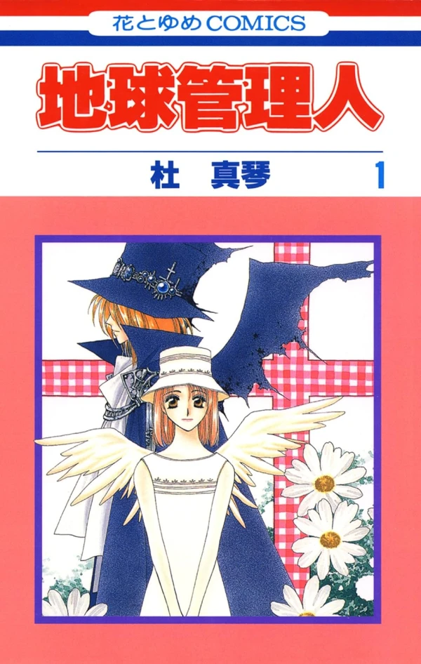 Manga: Chikyuu Kanrinin