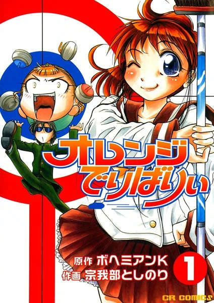 Manga: Orange Delivery