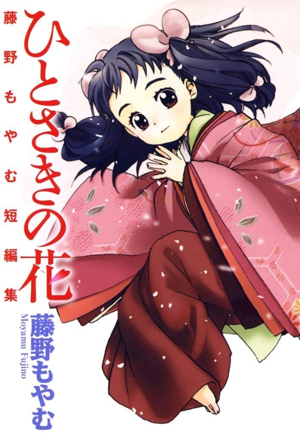 Manga: Hitosaki no Hana: Fujino Moyamu Tanpenshuu