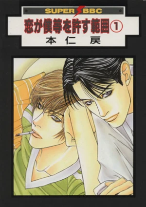 Manga: Koi ga Bokura o Yurusu Han’i