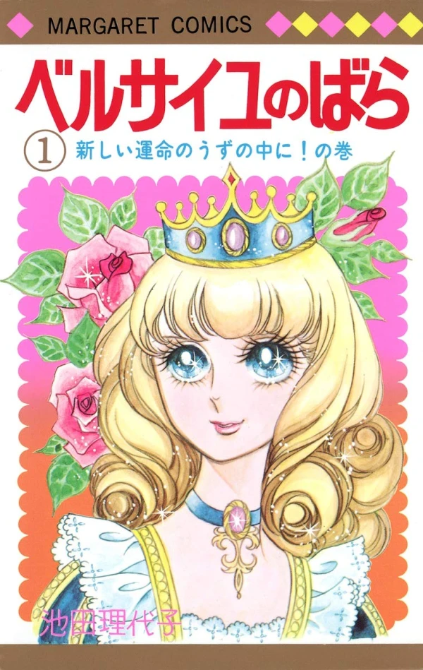 Manga: The Rose of Versailles