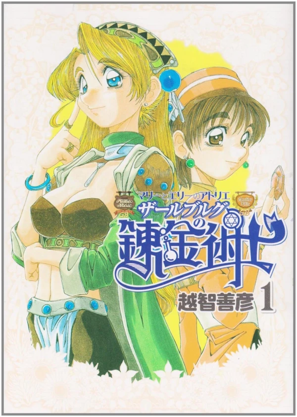 Manga: Atelier Marie and Elie: Zarlburg Alchemist