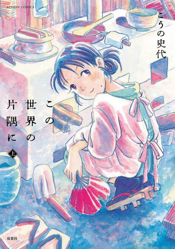 Manga: To All the Corners of the World
