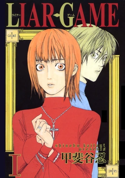 Manga: Liar Game