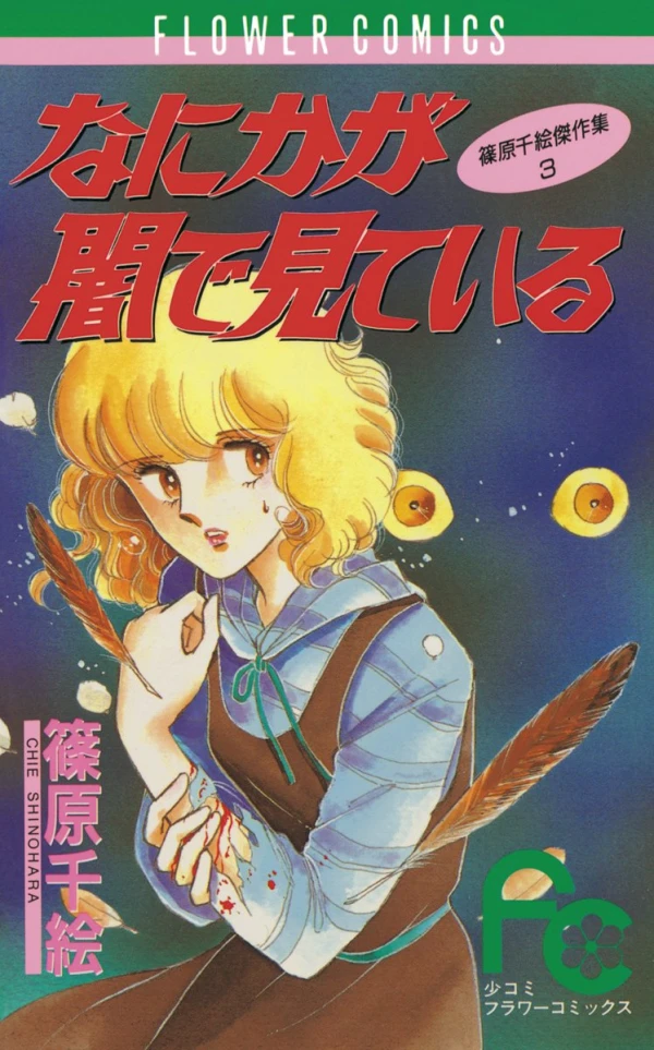 Manga: Nanika ga Yami de Miteiru