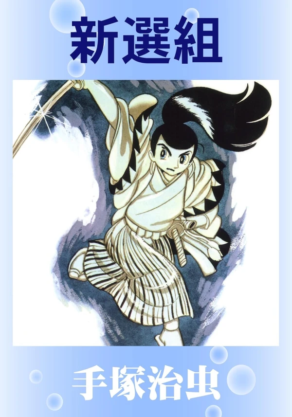 Manga: The Shinsengumi