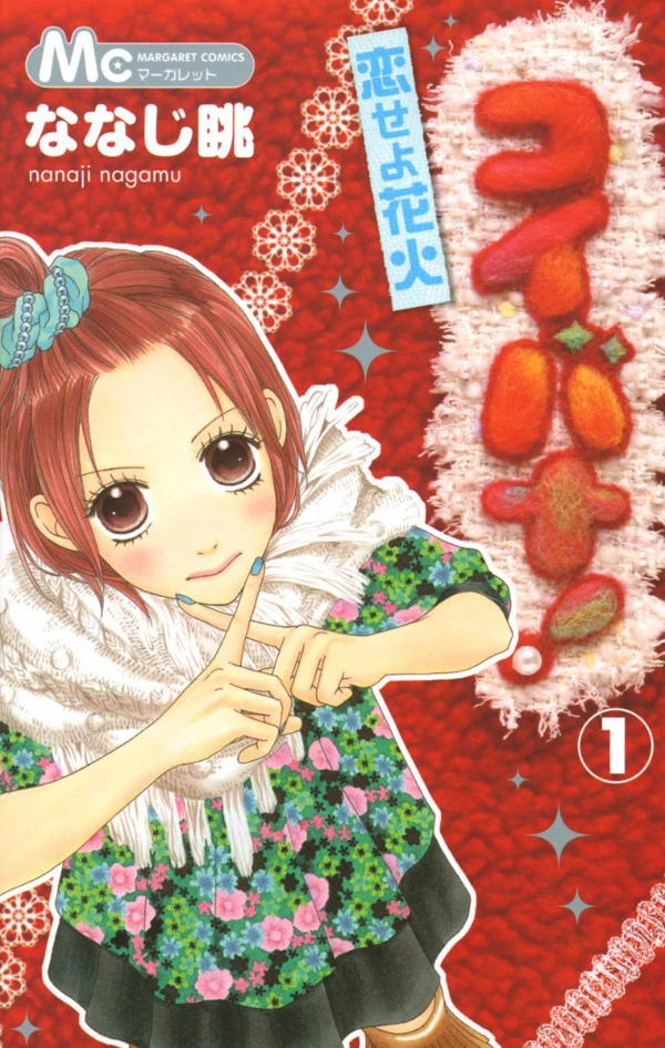 Manga: Koibana! Koiseyo Hanabi