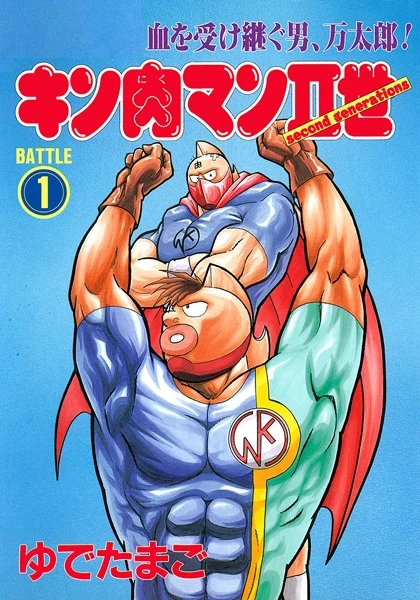 Manga: Ultimate Muscle: The Kinnikuman Legacy