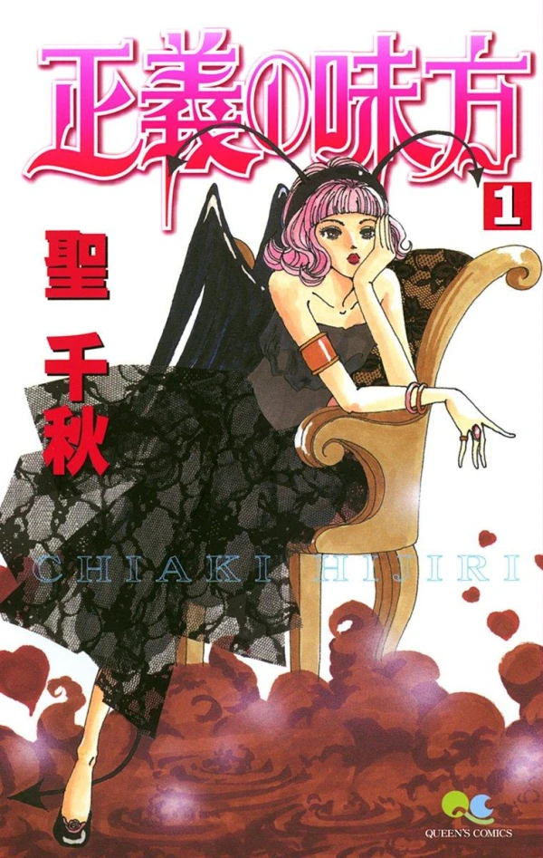 Manga: Seigi no Mikata