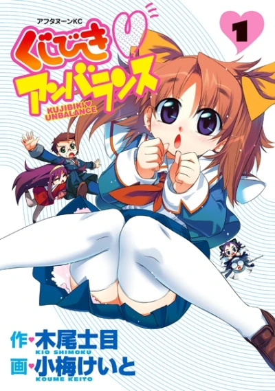 Manga: Kujibiki Unbalance