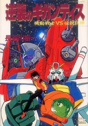 Manga: Kidou Senshi vs. Densetsu Kyojin: Gyakushuu no Gigantis