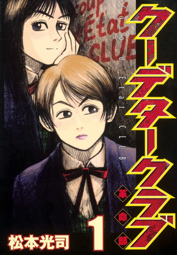 Manga: Coup d'État Club